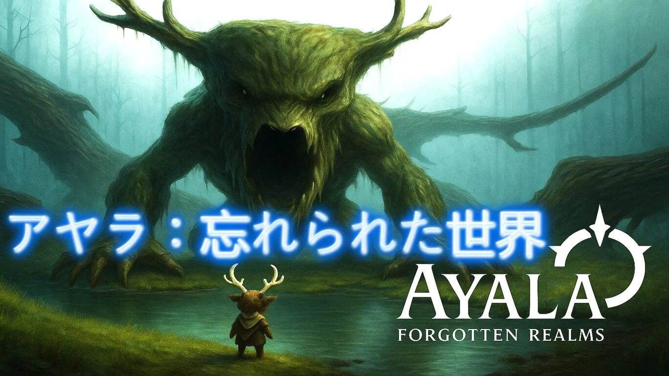 Ayala: Forgotten Realms 遊戲攻略 @ Game-Guider | AI遊戲攻略及AI遊戲製作平台